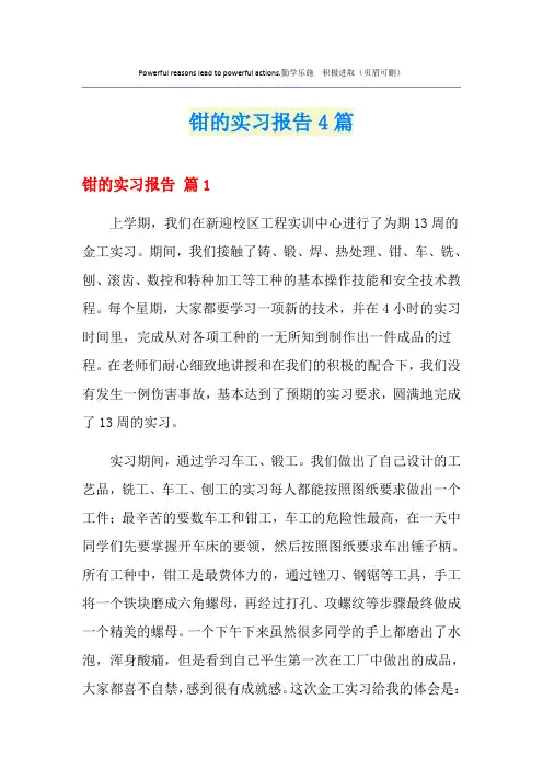 钳的实习报告4篇(精选模板)