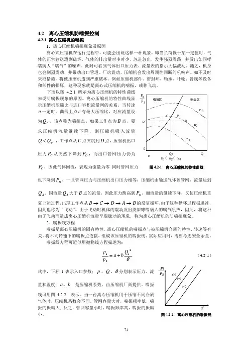 防喘振控制原理及方法