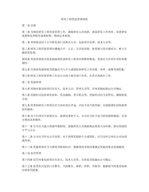 研发工程奖惩管理制度