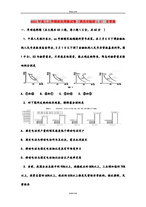 2021年高三上学期政治周练试卷(课改实验班1.3) 含答案