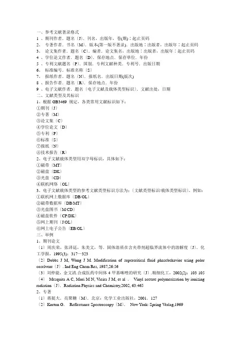 南昌大学毕业设计参考文献格式完整版