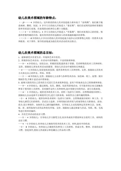 幼儿美术年龄特点与目标