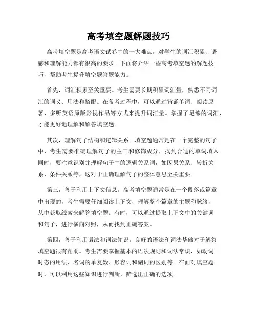 高考填空题解题技巧