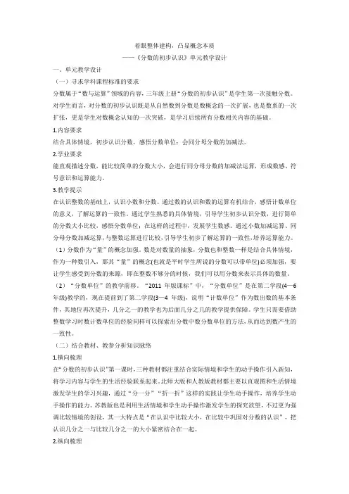 着眼整体建构-凸显概念本质——《分数的初步认识》单元教学设计