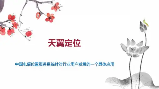 天翼定位    