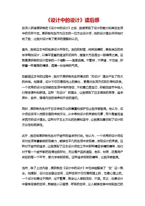 设计中的设计读后感