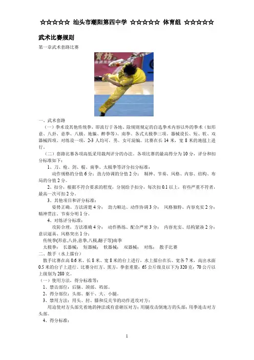 武术比赛规则
