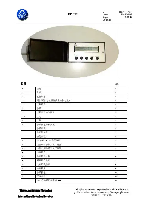 蒂森变频器操作