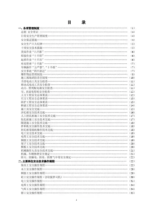 安全生产手册