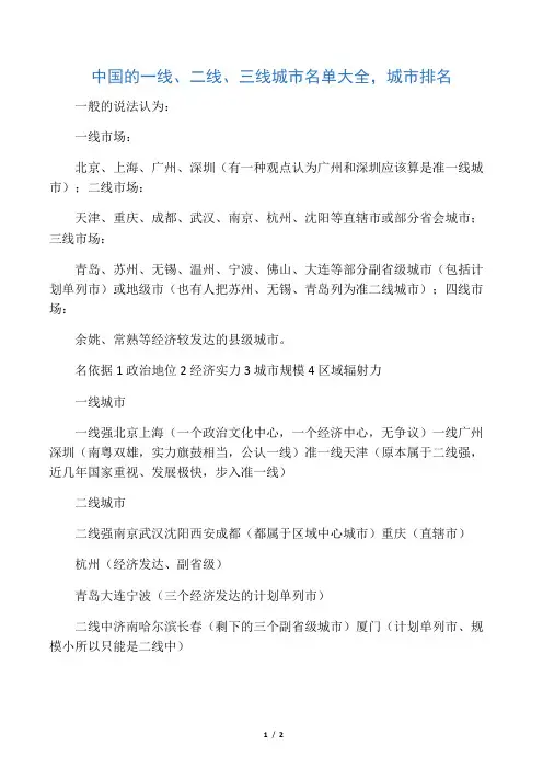 中国一二三线城市名单大全,城市排名