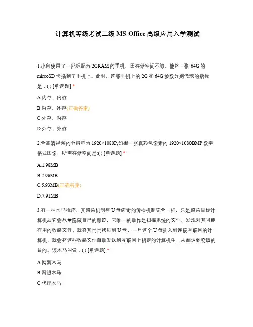 计算机等级考试二级MS Office高级应用入学测试