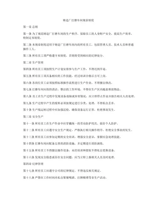 铸造厂打磨车间规章制度