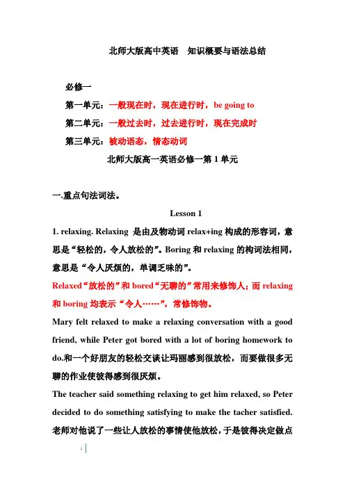 北师大高一英语必修一知识点与练习