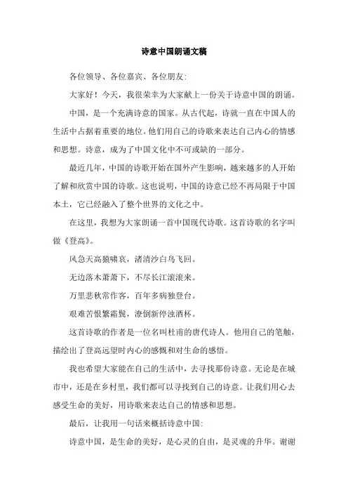 诗意中国朗诵文稿