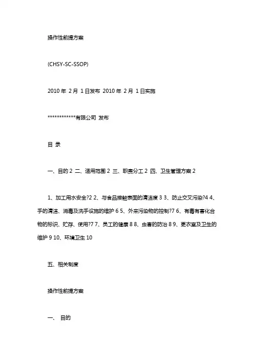 操作性前提方案：haccp的五个预备步骤