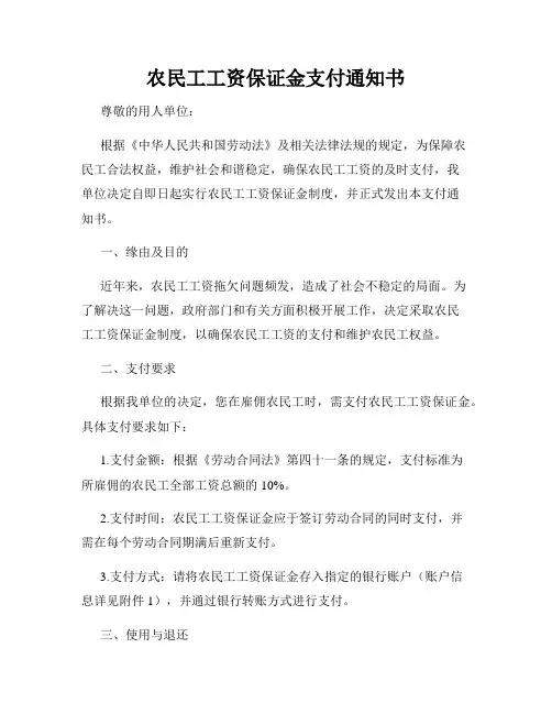 农民工工资保证金支付通知书