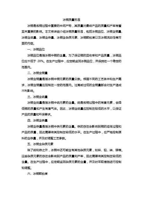 冰铜质量标准