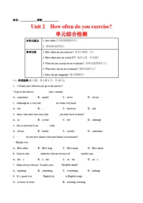 Unit2Howoftendoyouexercise？单元综合检测(解析版)-