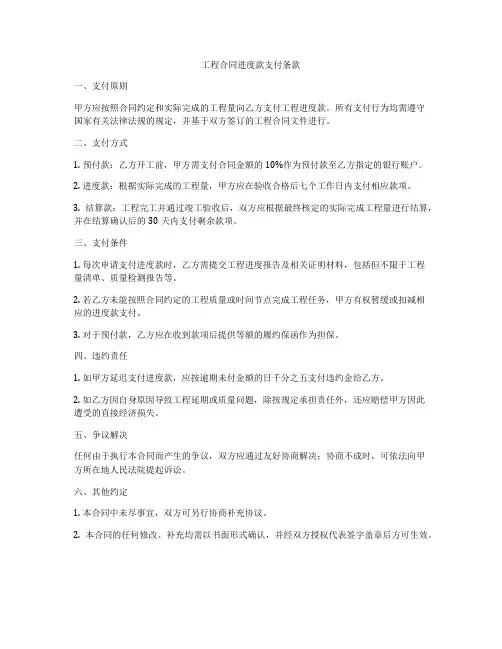 工程合同进度款支付条款