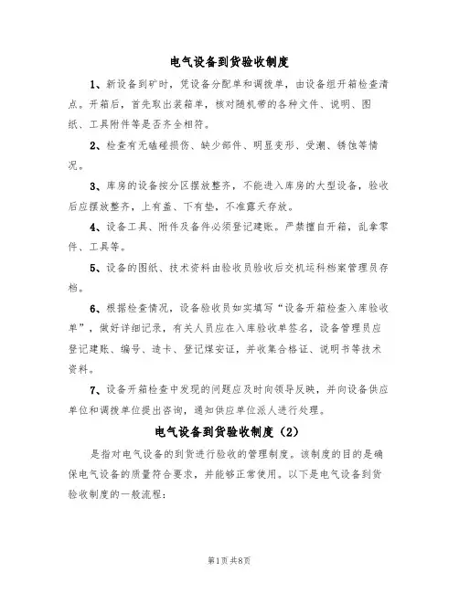 电气设备到货验收制度（5篇）