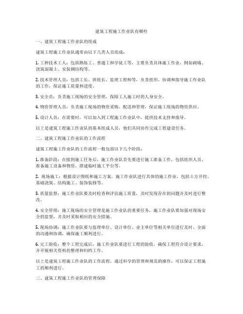 建筑工程施工作业队有哪些