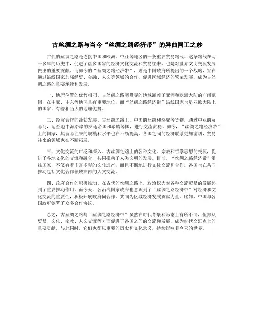 古丝绸之路与当今“丝绸之路经济带”的异曲同工之妙