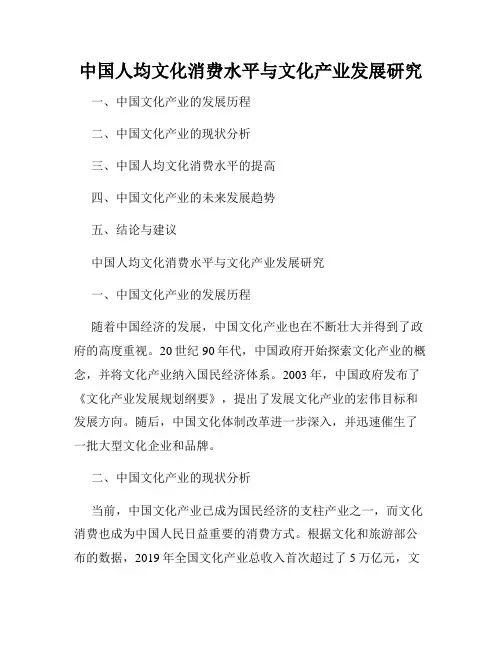 中国人均文化消费水平与文化产业发展研究