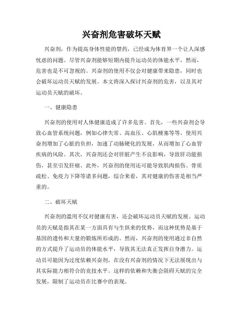 兴奋剂危害破坏天赋