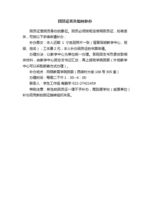 团员证丢失如何补办