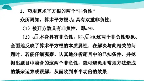 典例精析类题典例_巧用算术平方根的两个“非负性”