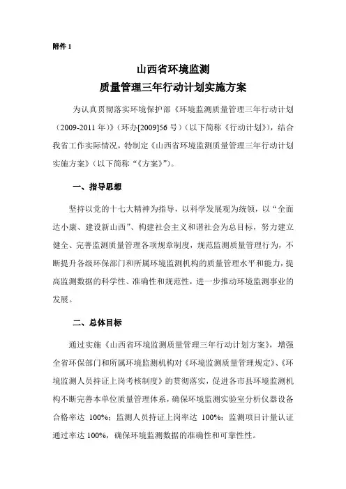 环境监测质量管理三年计划