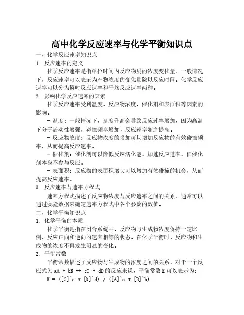 高中化学反应速率与化学平衡知识点