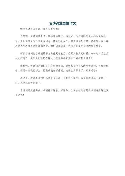 古诗词重要性作文