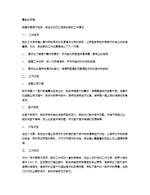 关于农商银行柜员述职报告范文