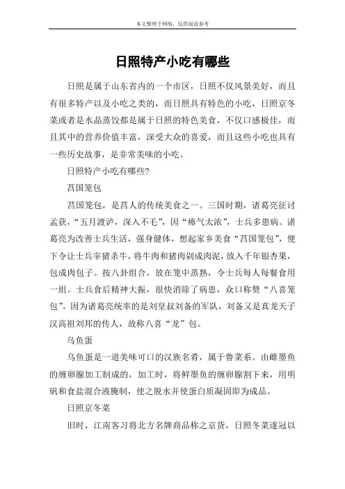 日照特产小吃有哪些