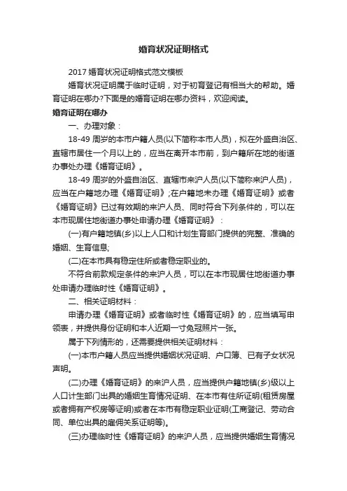 婚育状况证明格式