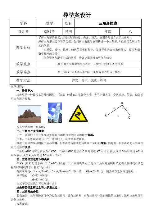 八年级数学上册导学案 (全册)