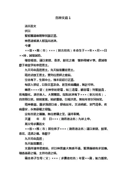 各种文疏1