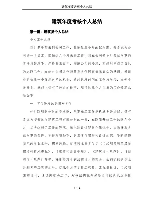 建筑年度考核个人总结
