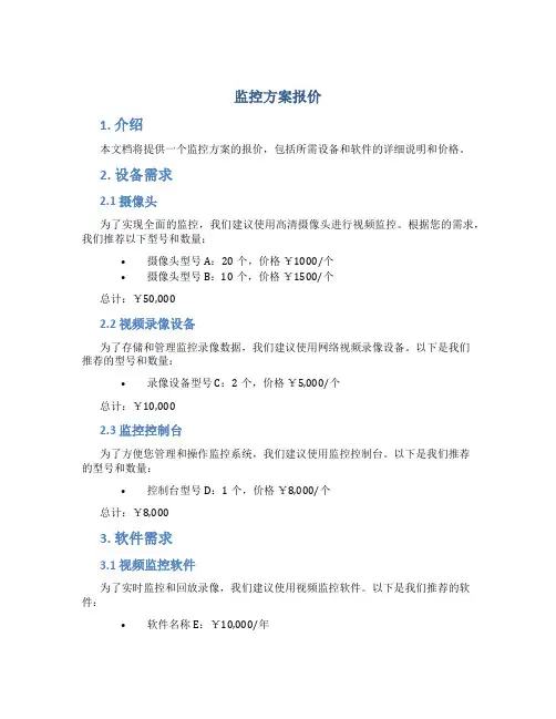 监控方案报价