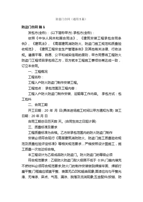 防盗门合同（通用5篇）