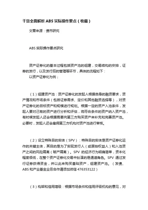 干货全面解析ABS实际操作要点（收藏）