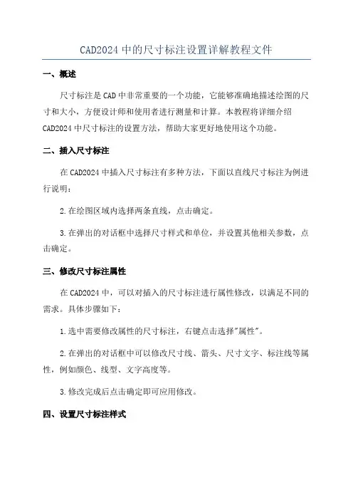 CAD2024中的尺寸标注设置详解教程文件