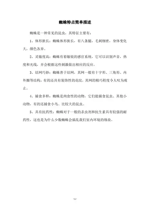 蜘蛛特点简单描述