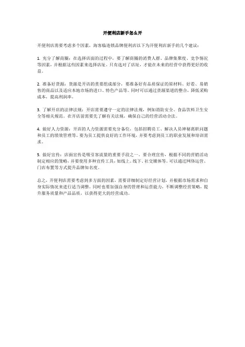 开便利店新手怎么开