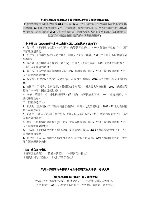 郑大新传专硕考试书目及大纲