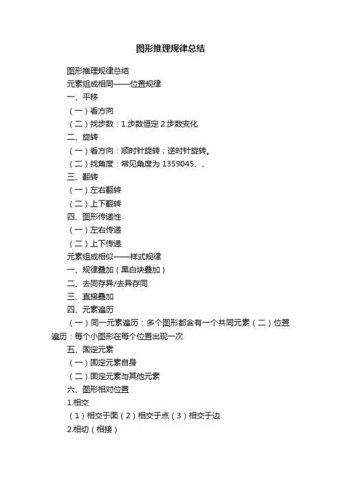 图形推理规律总结