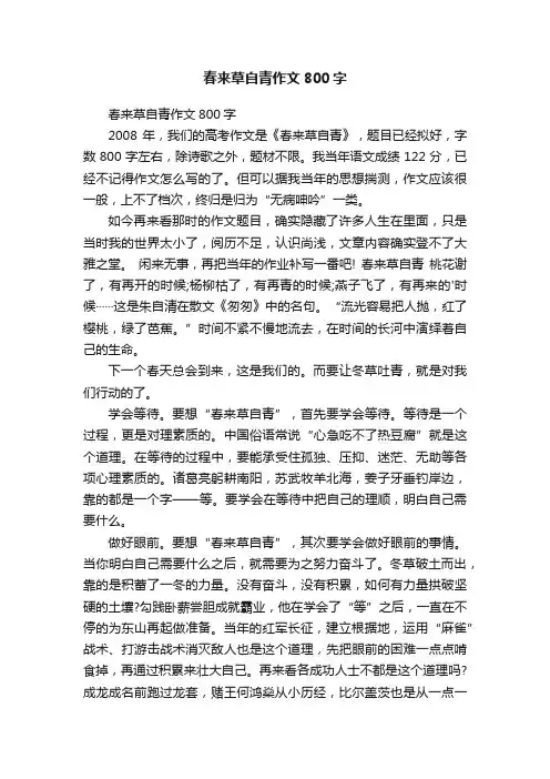春来草自青作文800字