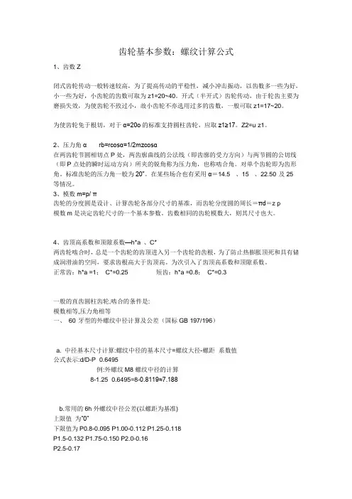 齿轮基本参数