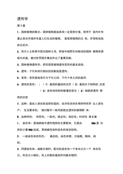 总结遗传学